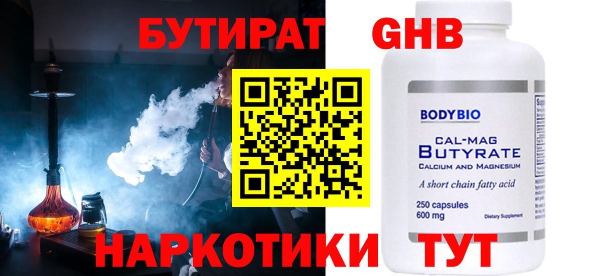 БУТИРАТ вода Чусовой