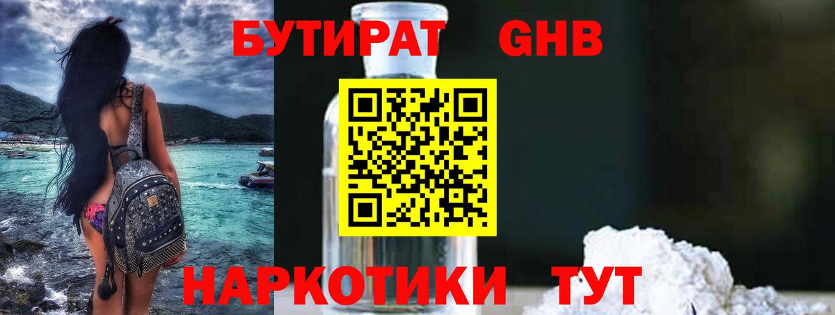 Чусовой  БУТИРАТ бутик  Вход с VPN 