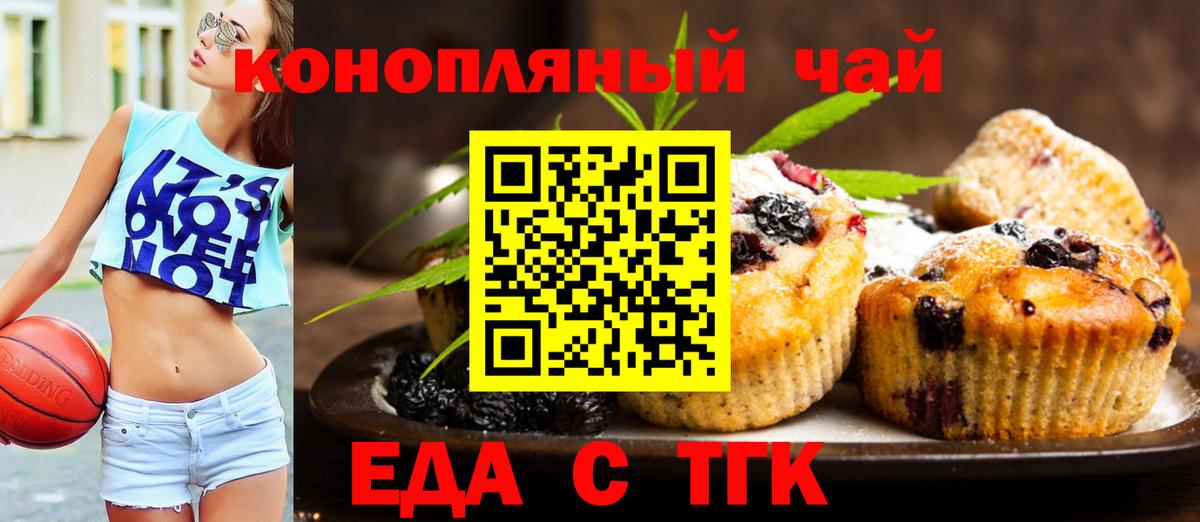 Еда ТГК конопля  Вход с VPN  Чусовой 