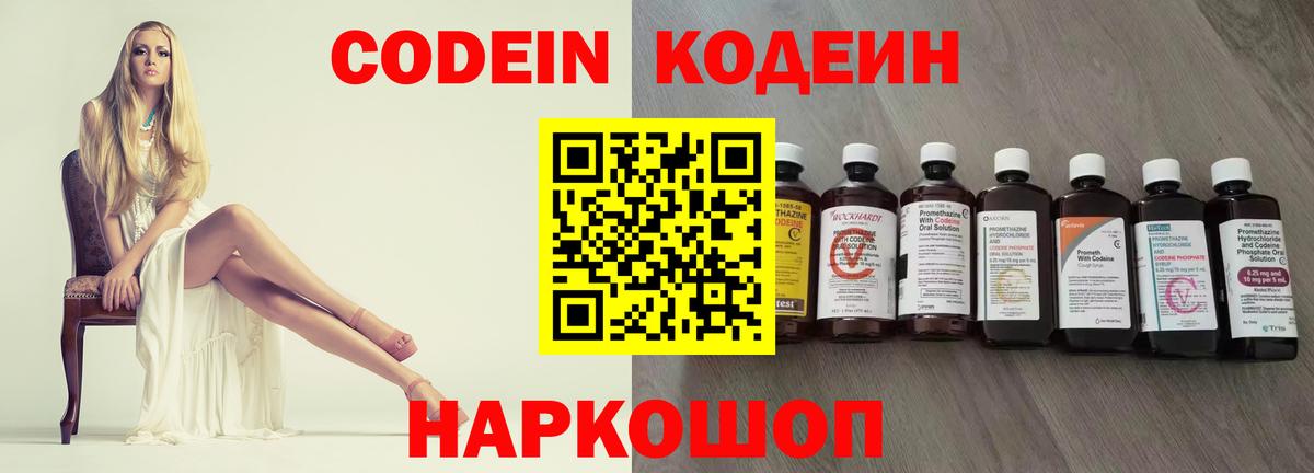 Codein Purple Drank  Вход с VPN  Чусовой  Кодеиновый сироп Lean напиток Lean (лин) 