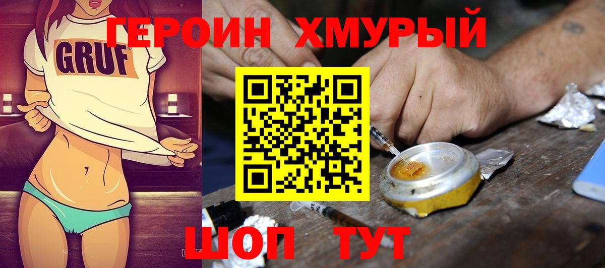 ГЕРОИН  Вход с VPN  Чусовой  Героин VHQ 