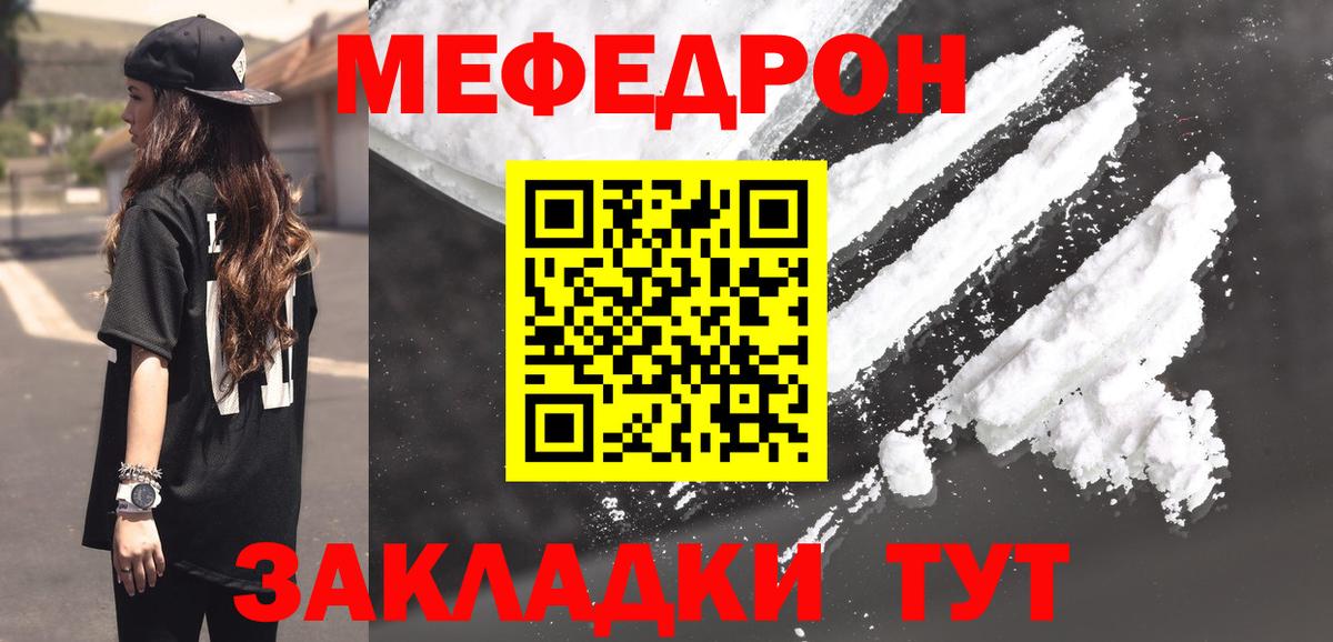 Меф мяу мяу Чусовой